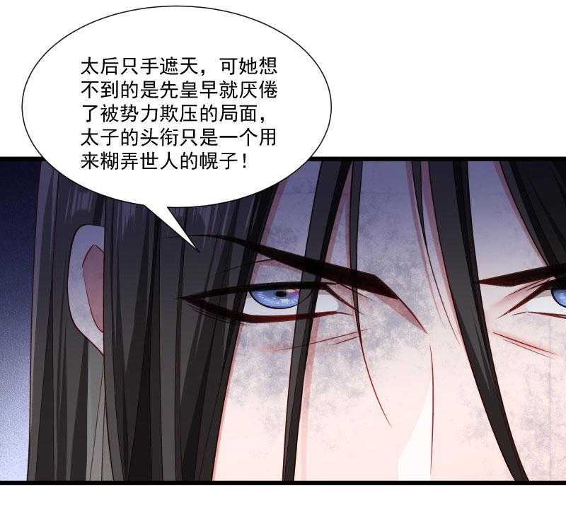 《小皇书vs小皇叔》漫画最新章节第149话_还原真相免费下拉式在线观看章节第【31】张图片