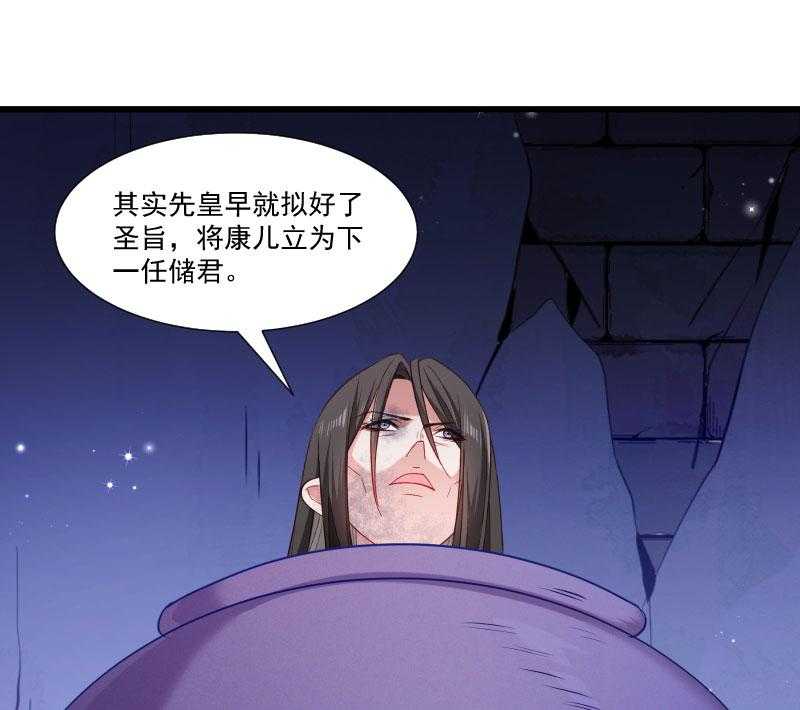 《小皇书vs小皇叔》漫画最新章节第149话_还原真相免费下拉式在线观看章节第【29】张图片