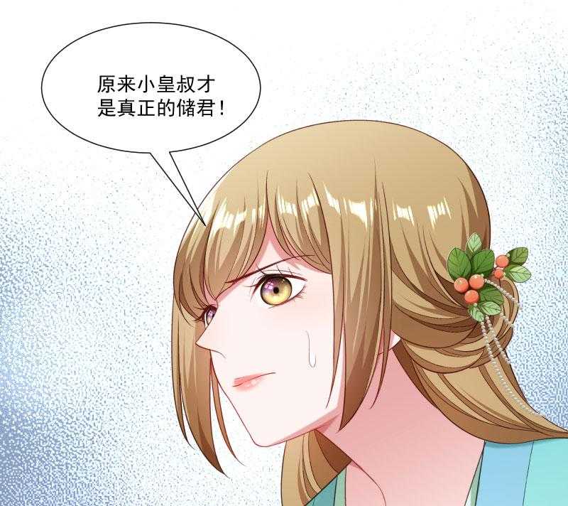 《小皇书vs小皇叔》漫画最新章节第149话_还原真相免费下拉式在线观看章节第【27】张图片