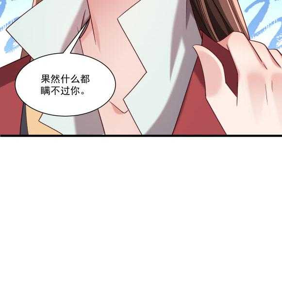 《小皇书vs小皇叔》漫画最新章节第151话_投怀送抱免费下拉式在线观看章节第【2】张图片