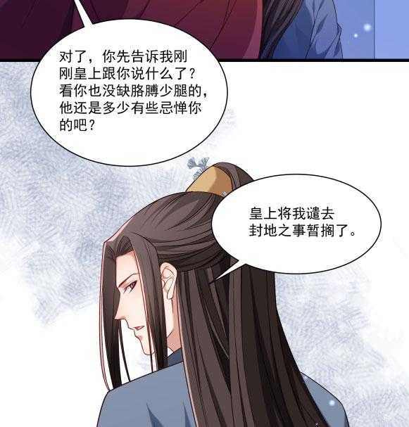 《小皇书vs小皇叔》漫画最新章节第151话_投怀送抱免费下拉式在线观看章节第【35】张图片