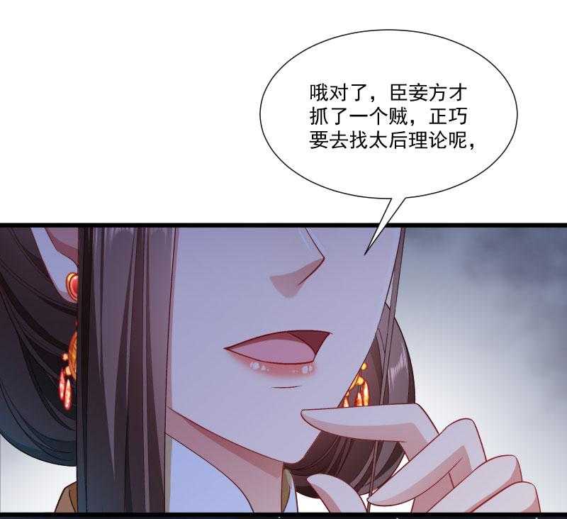 《小皇书vs小皇叔》漫画最新章节第152话_母子相见免费下拉式在线观看章节第【23】张图片