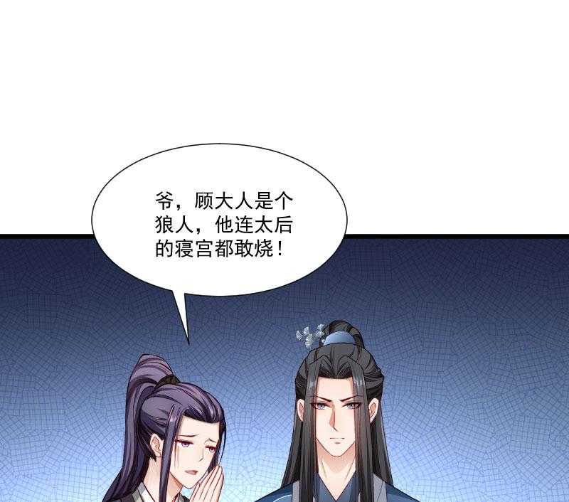 《小皇书vs小皇叔》漫画最新章节第152话_母子相见免费下拉式在线观看章节第【57】张图片