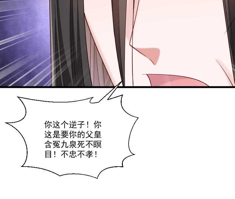 《小皇书vs小皇叔》漫画最新章节第154话_不忠不孝免费下拉式在线观看章节第【25】张图片