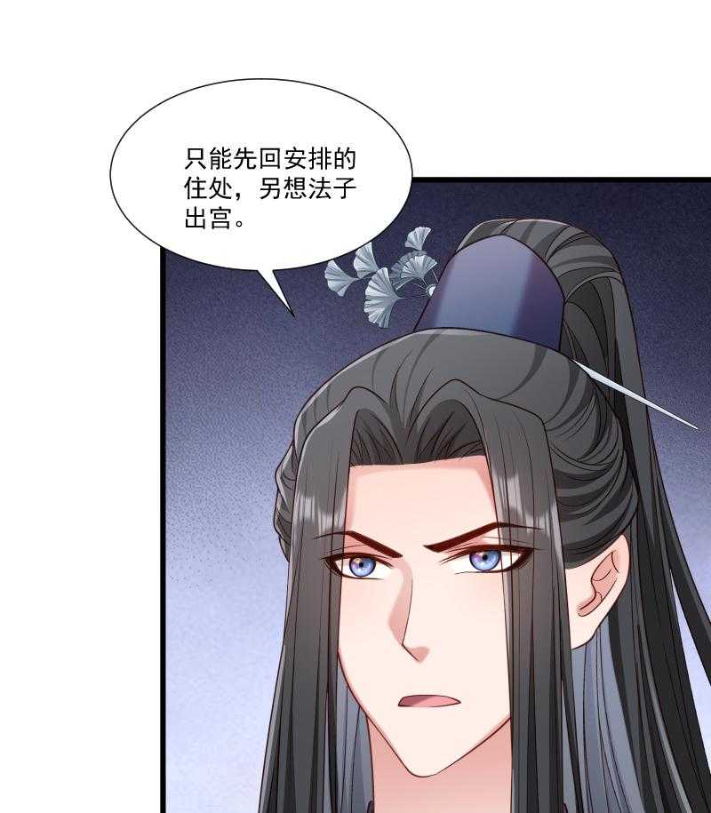 《小皇书vs小皇叔》漫画最新章节第154话_不忠不孝免费下拉式在线观看章节第【70】张图片