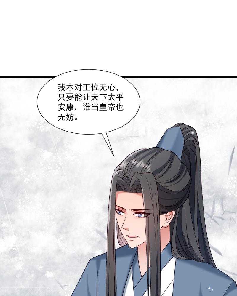 《小皇书vs小皇叔》漫画最新章节第154话_不忠不孝免费下拉式在线观看章节第【36】张图片