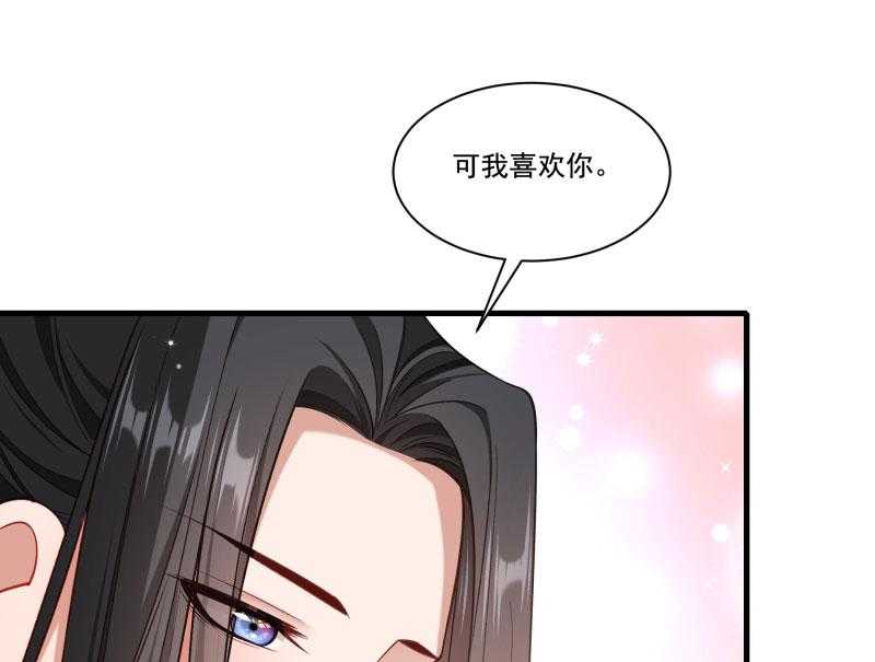 《小皇书vs小皇叔》漫画最新章节第156话_我喜欢你免费下拉式在线观看章节第【52】张图片