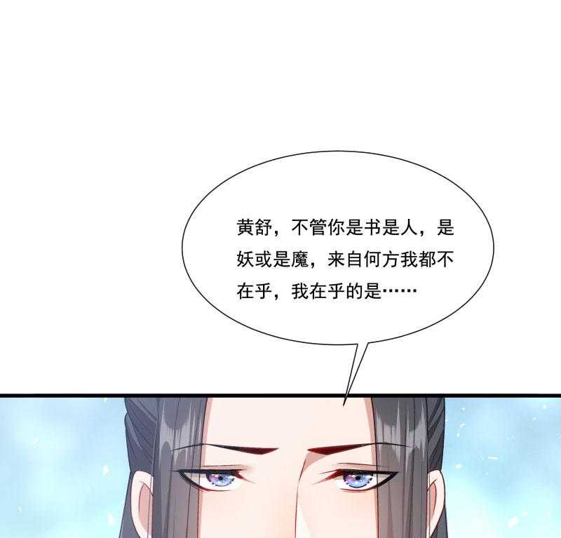 《小皇书vs小皇叔》漫画最新章节第156话_我喜欢你免费下拉式在线观看章节第【41】张图片