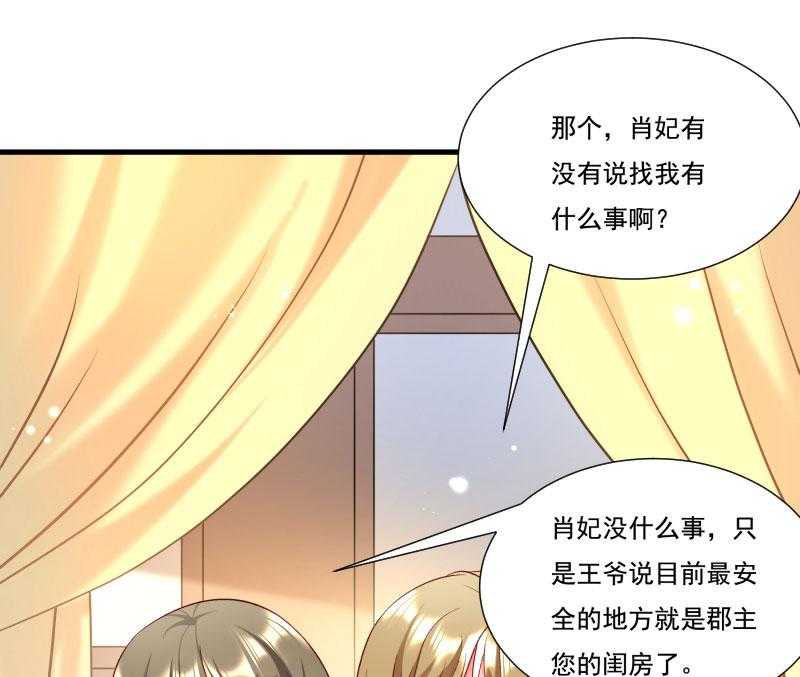 《小皇书vs小皇叔》漫画最新章节第157话_风云暗涌免费下拉式在线观看章节第【33】张图片