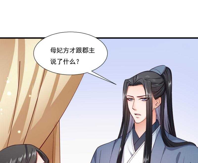 《小皇书vs小皇叔》漫画最新章节第159话_肖妃刁难黄舒免费下拉式在线观看章节第【20】张图片