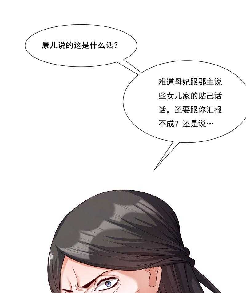 《小皇书vs小皇叔》漫画最新章节第159话_肖妃刁难黄舒免费下拉式在线观看章节第【13】张图片