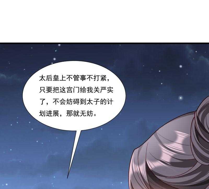 《小皇书vs小皇叔》漫画最新章节第161话_风雨莫测免费下拉式在线观看章节第【23】张图片