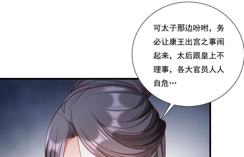 《小皇书vs小皇叔》漫画最新章节第161话_风雨莫测免费下拉式在线观看章节第【27】张图片