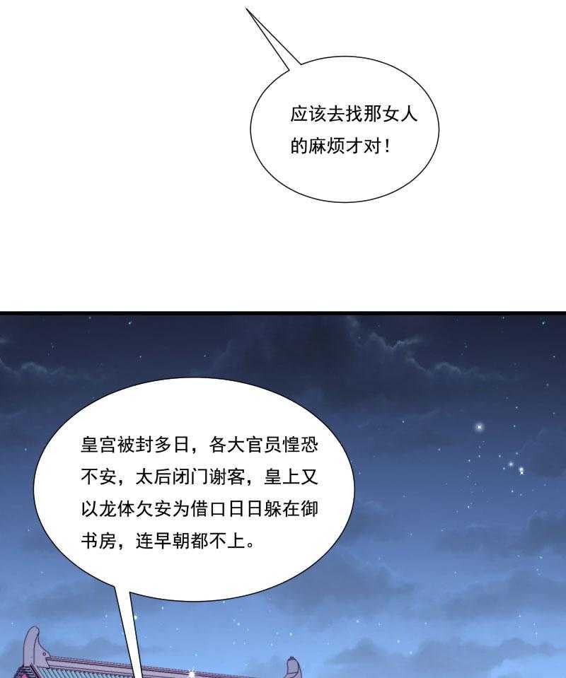 《小皇书vs小皇叔》漫画最新章节第161话_风雨莫测免费下拉式在线观看章节第【29】张图片