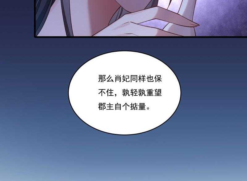 《小皇书vs小皇叔》漫画最新章节第164话_阴谋诡计免费下拉式在线观看章节第【40】张图片