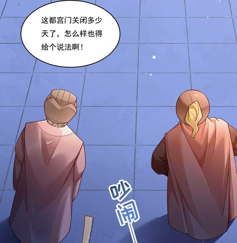 《小皇书vs小皇叔》漫画最新章节第164话_阴谋诡计免费下拉式在线观看章节第【25】张图片