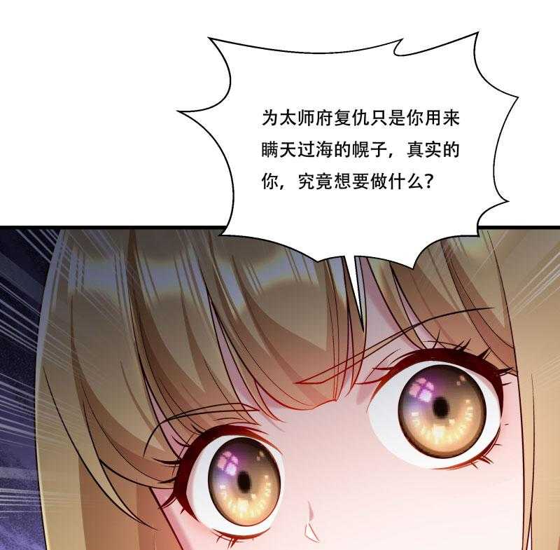 《小皇书vs小皇叔》漫画最新章节第166话_揭开顾元真面目免费下拉式在线观看章节第【2】张图片