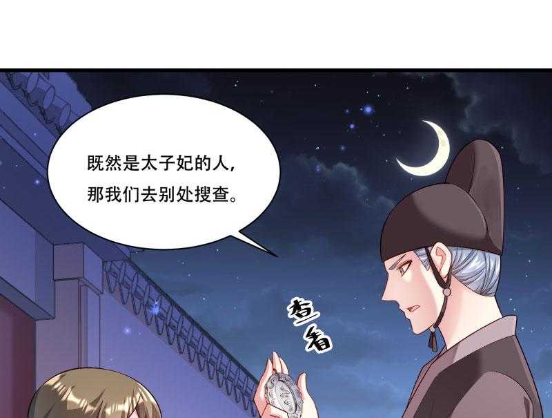 《小皇书vs小皇叔》漫画最新章节第166话_揭开顾元真面目免费下拉式在线观看章节第【43】张图片