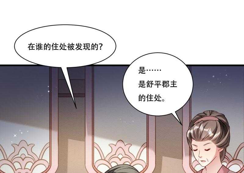 《小皇书vs小皇叔》漫画最新章节第167话_朕答应你免费下拉式在线观看章节第【33】张图片