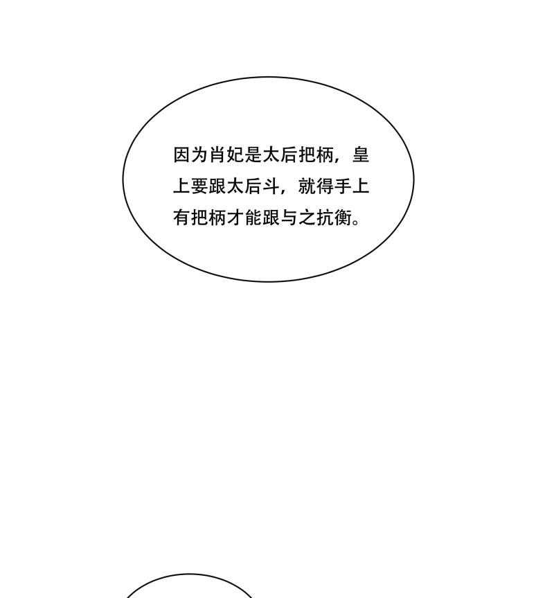 《小皇书vs小皇叔》漫画最新章节第167话_朕答应你免费下拉式在线观看章节第【45】张图片