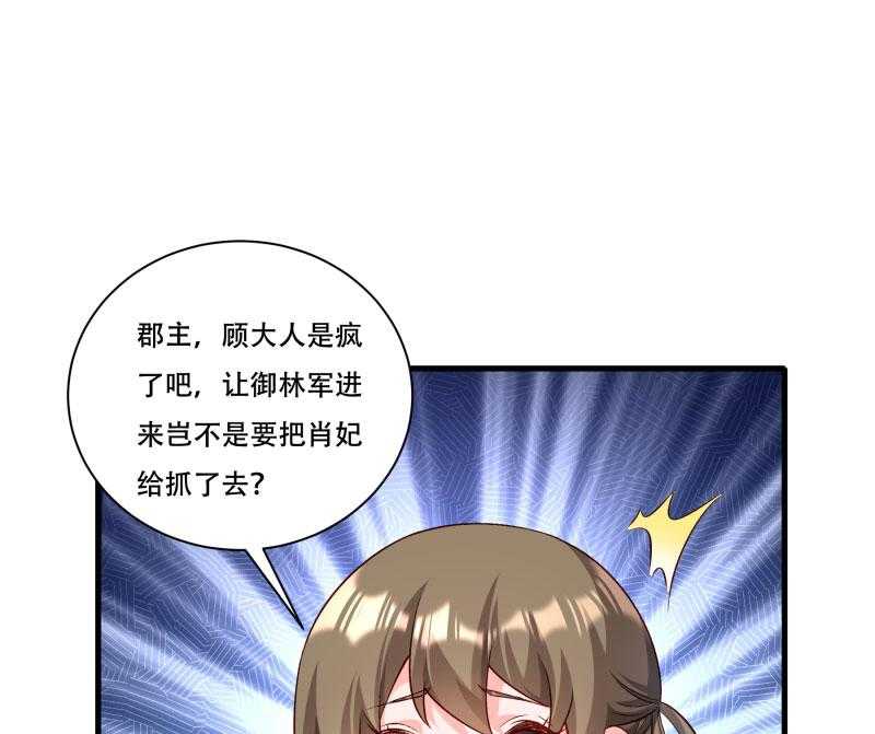 《小皇书vs小皇叔》漫画最新章节第167话_朕答应你免费下拉式在线观看章节第【49】张图片