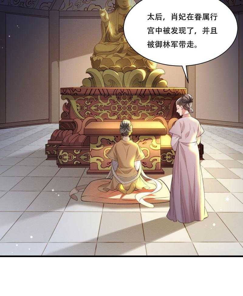 《小皇书vs小皇叔》漫画最新章节第167话_朕答应你免费下拉式在线观看章节第【34】张图片