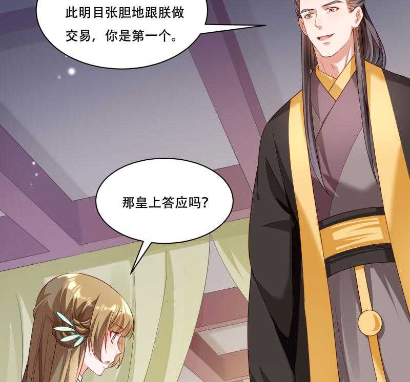 《小皇书vs小皇叔》漫画最新章节第167话_朕答应你免费下拉式在线观看章节第【24】张图片