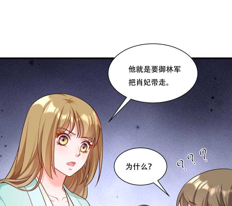 《小皇书vs小皇叔》漫画最新章节第167话_朕答应你免费下拉式在线观看章节第【47】张图片