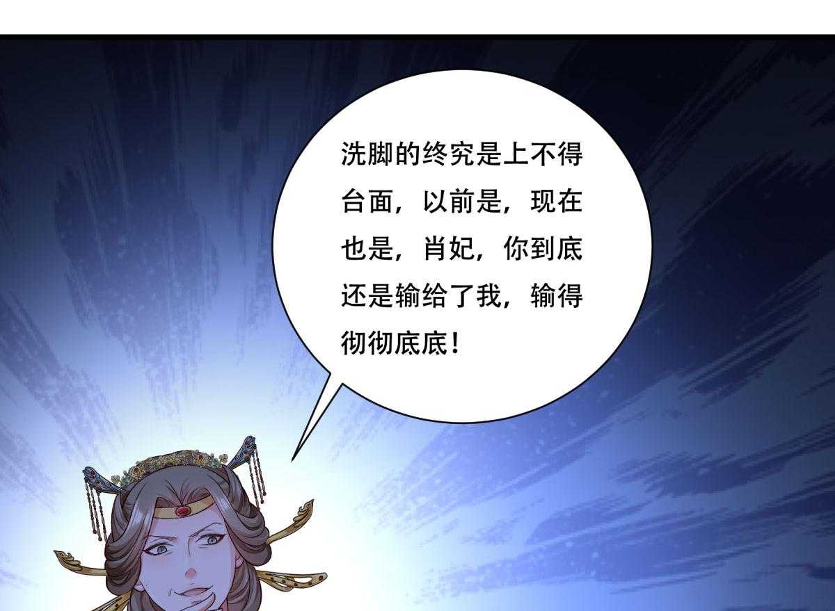 《小皇书vs小皇叔》漫画最新章节第169话_功亏一篑免费下拉式在线观看章节第【68】张图片