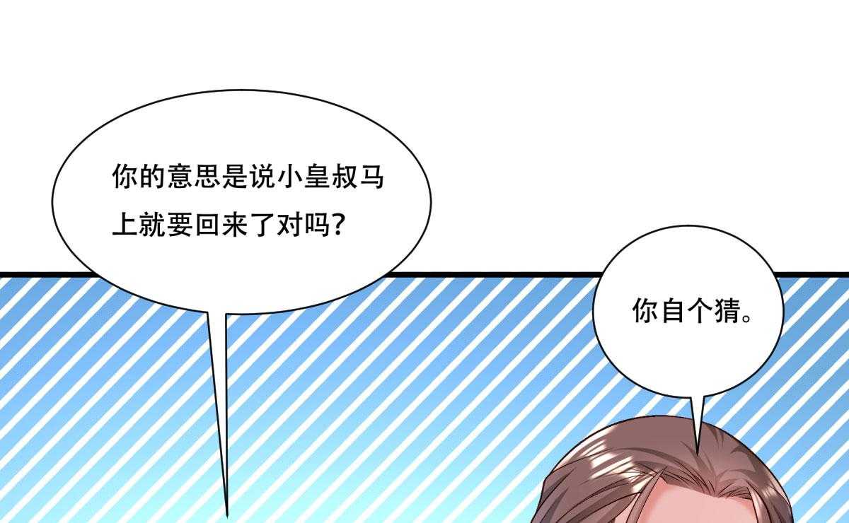 《小皇书vs小皇叔》漫画最新章节第169话_功亏一篑免费下拉式在线观看章节第【56】张图片