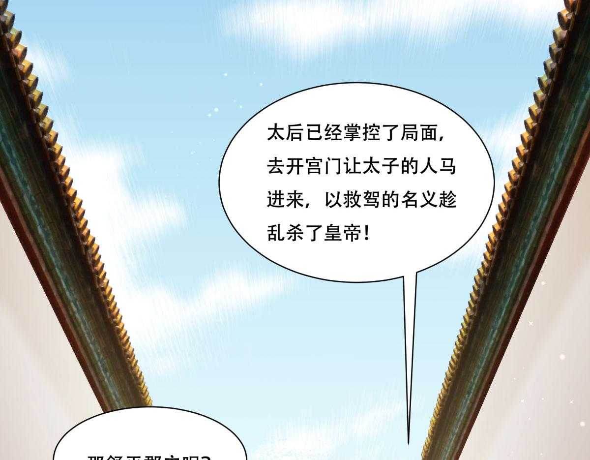 《小皇书vs小皇叔》漫画最新章节第169话_功亏一篑免费下拉式在线观看章节第【52】张图片