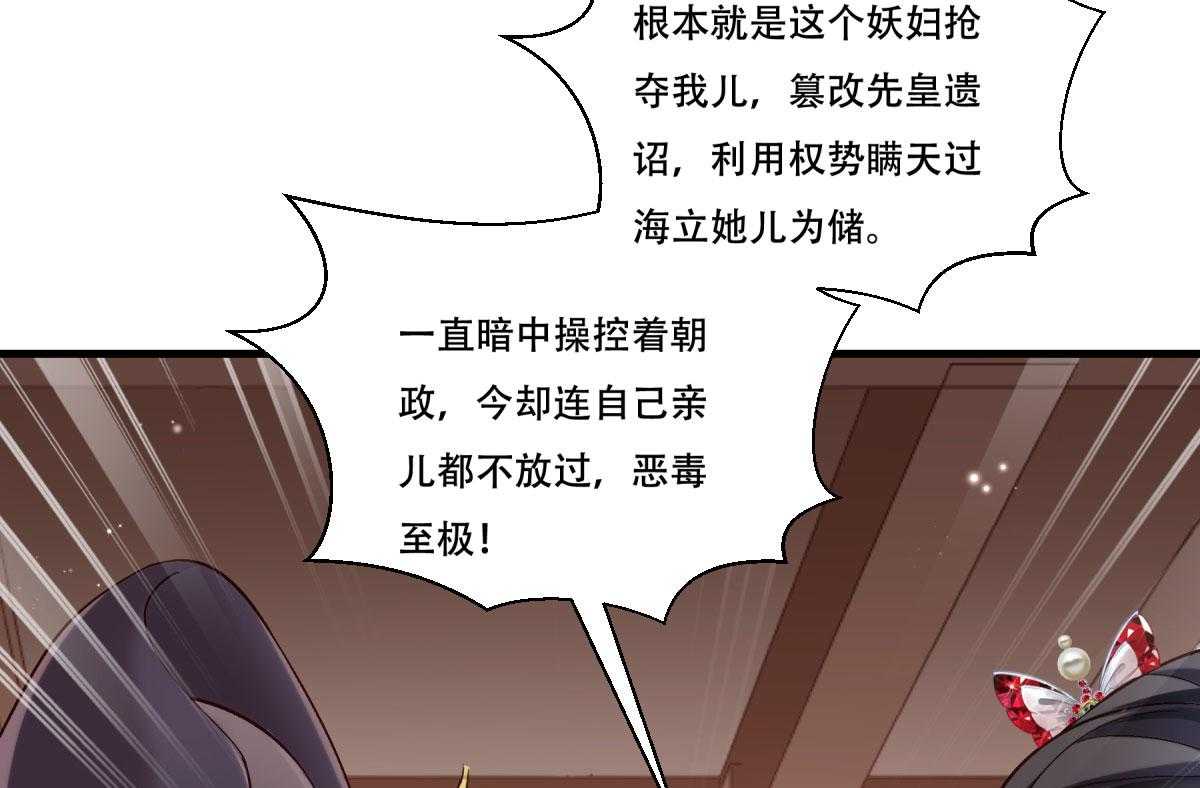 《小皇书vs小皇叔》漫画最新章节第170话_昏君无道免费下拉式在线观看章节第【89】张图片