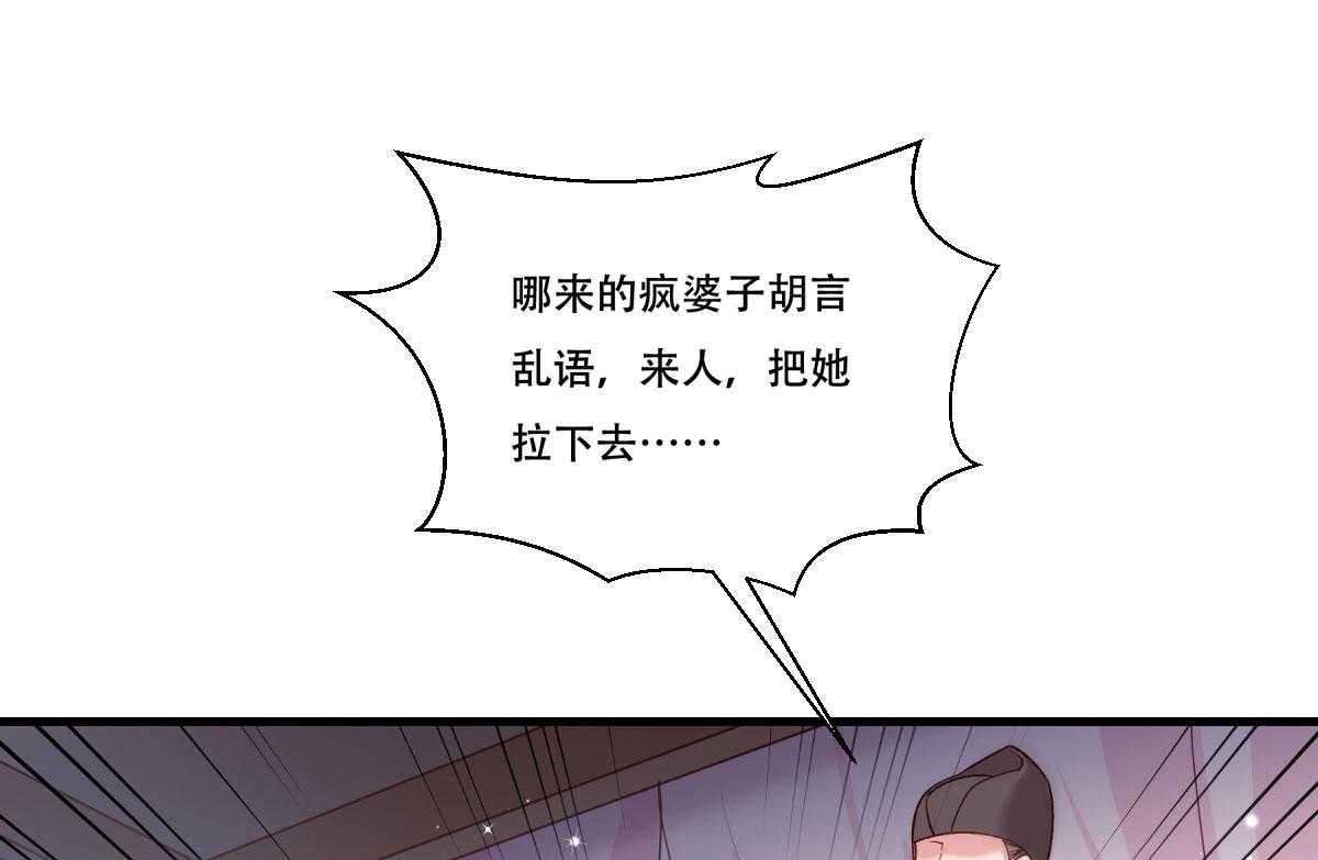 《小皇书vs小皇叔》漫画最新章节第170话_昏君无道免费下拉式在线观看章节第【86】张图片