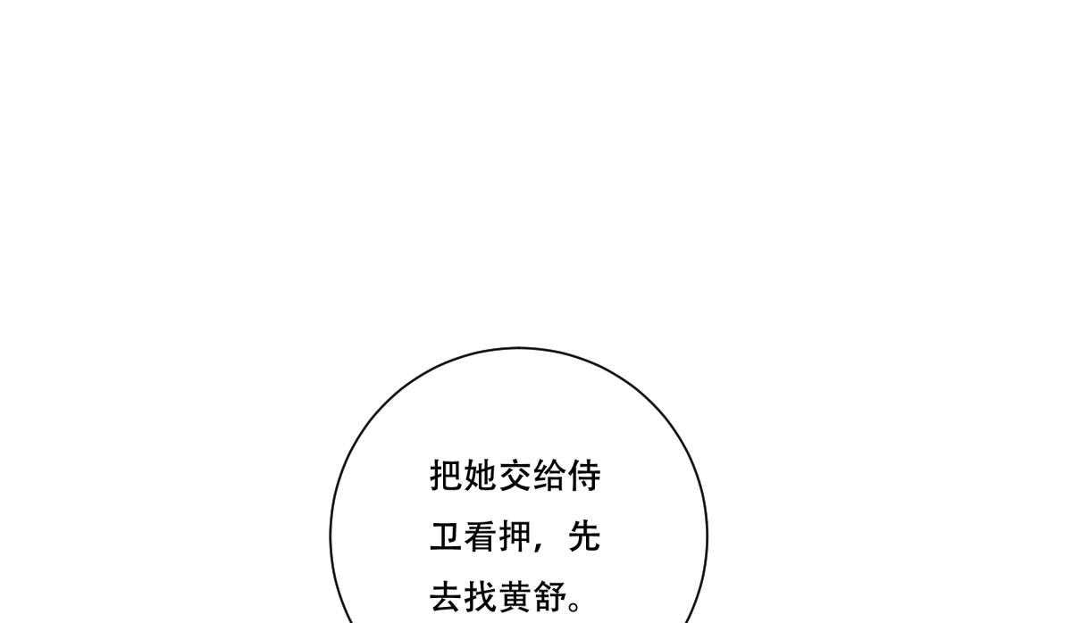 《小皇书vs小皇叔》漫画最新章节第170话_昏君无道免费下拉式在线观看章节第【49】张图片