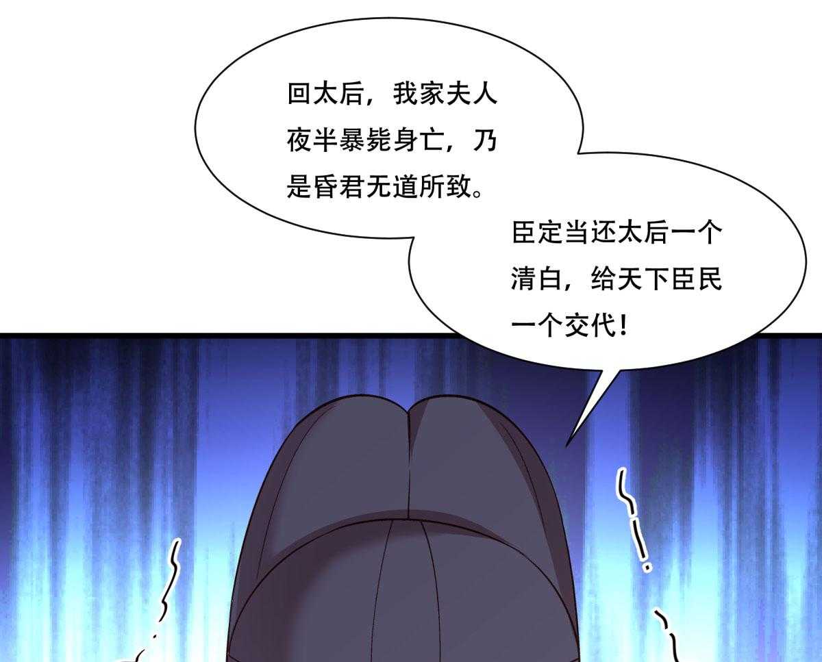 《小皇书vs小皇叔》漫画最新章节第170话_昏君无道免费下拉式在线观看章节第【91】张图片