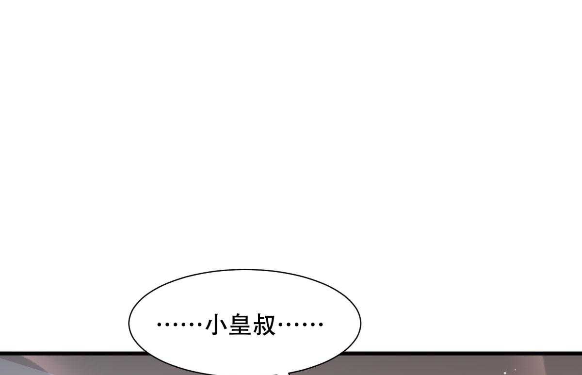 《小皇书vs小皇叔》漫画最新章节第171话_只要是你，我就不后悔!免费下拉式在线观看章节第【85】张图片