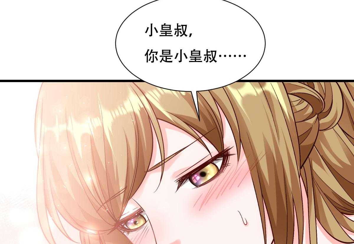 《小皇书vs小皇叔》漫画最新章节第171话_只要是你，我就不后悔!免费下拉式在线观看章节第【38】张图片