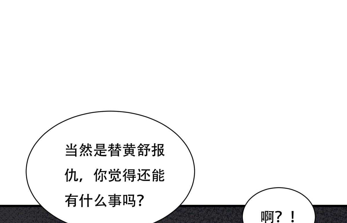 《小皇书vs小皇叔》漫画最新章节第172话_以牙还牙免费下拉式在线观看章节第【45】张图片