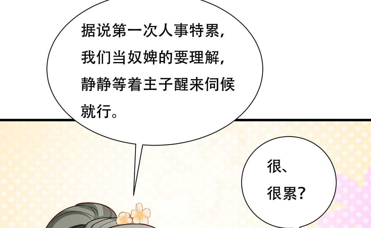 《小皇书vs小皇叔》漫画最新章节第173话_未来的主子怠慢不得免费下拉式在线观看章节第【73】张图片