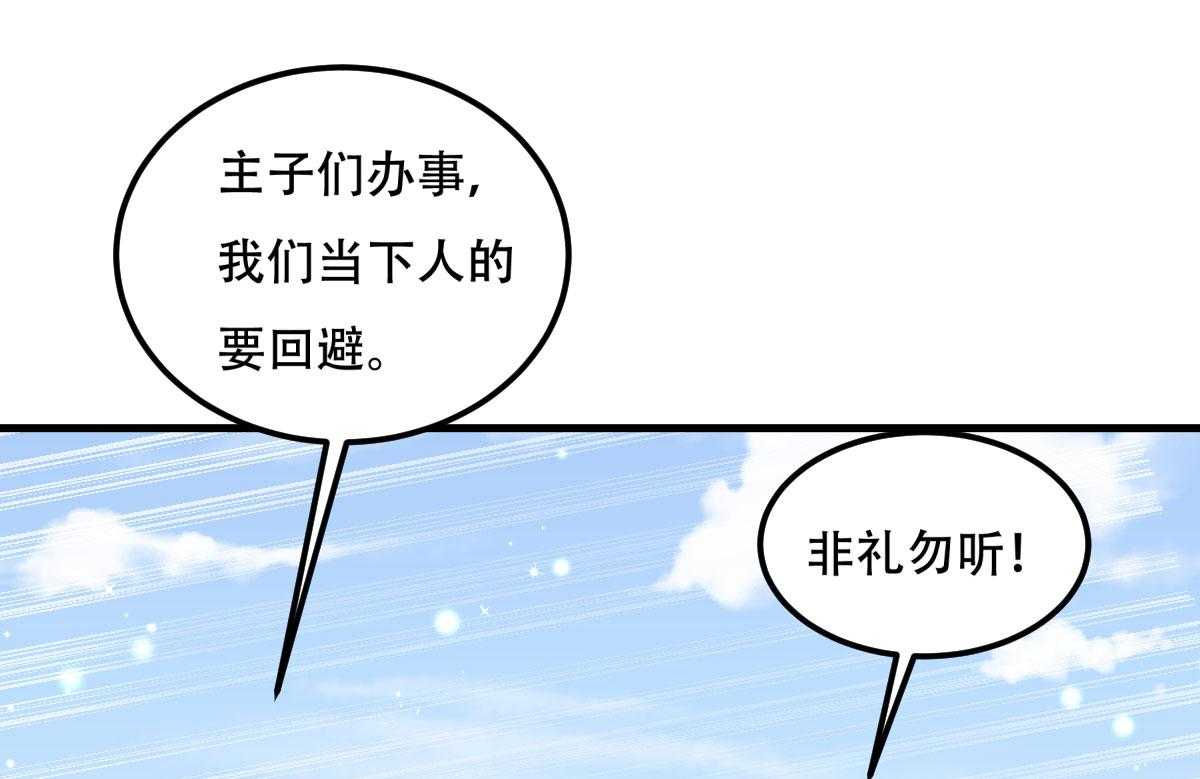 《小皇书vs小皇叔》漫画最新章节第174话_不要试图离开本王免费下拉式在线观看章节第【83】张图片