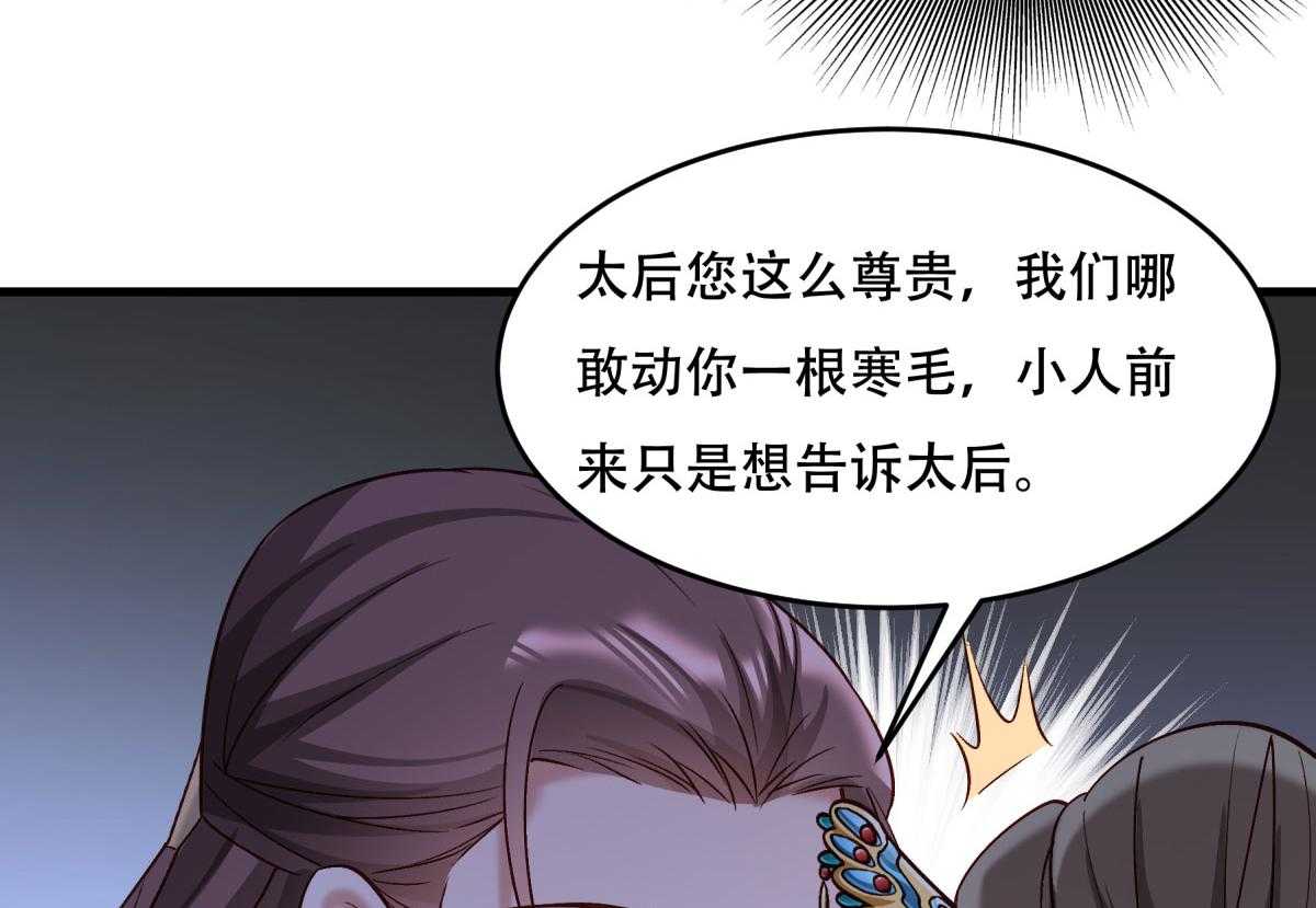 《小皇书vs小皇叔》漫画最新章节第174话_不要试图离开本王免费下拉式在线观看章节第【64】张图片