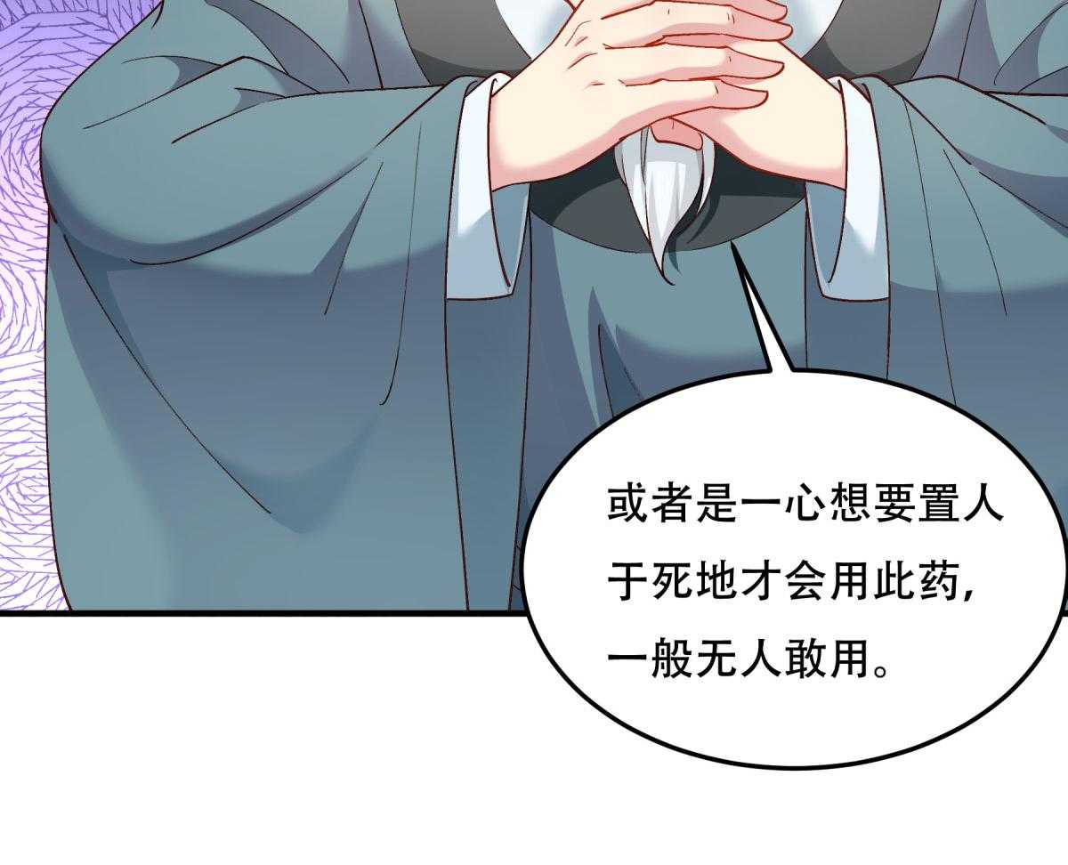 《小皇书vs小皇叔》漫画最新章节第175话_避子汤药免费下拉式在线观看章节第【52】张图片