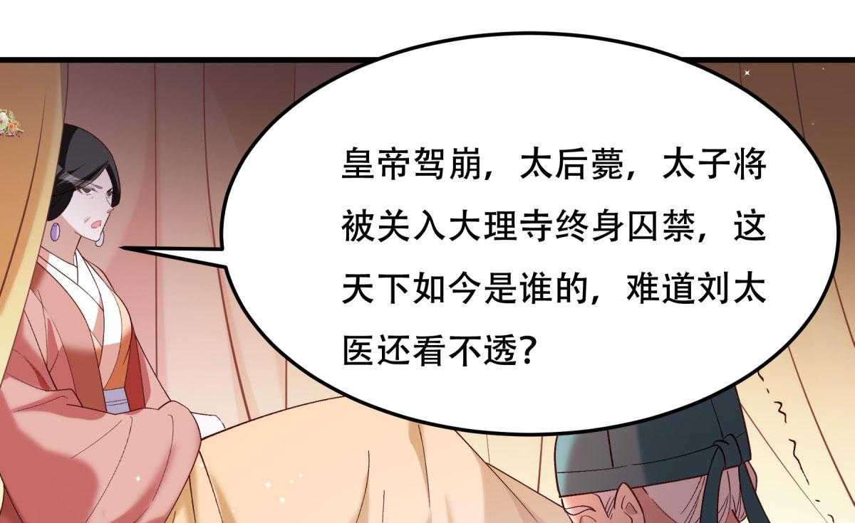 《小皇书vs小皇叔》漫画最新章节第175话_避子汤药免费下拉式在线观看章节第【44】张图片