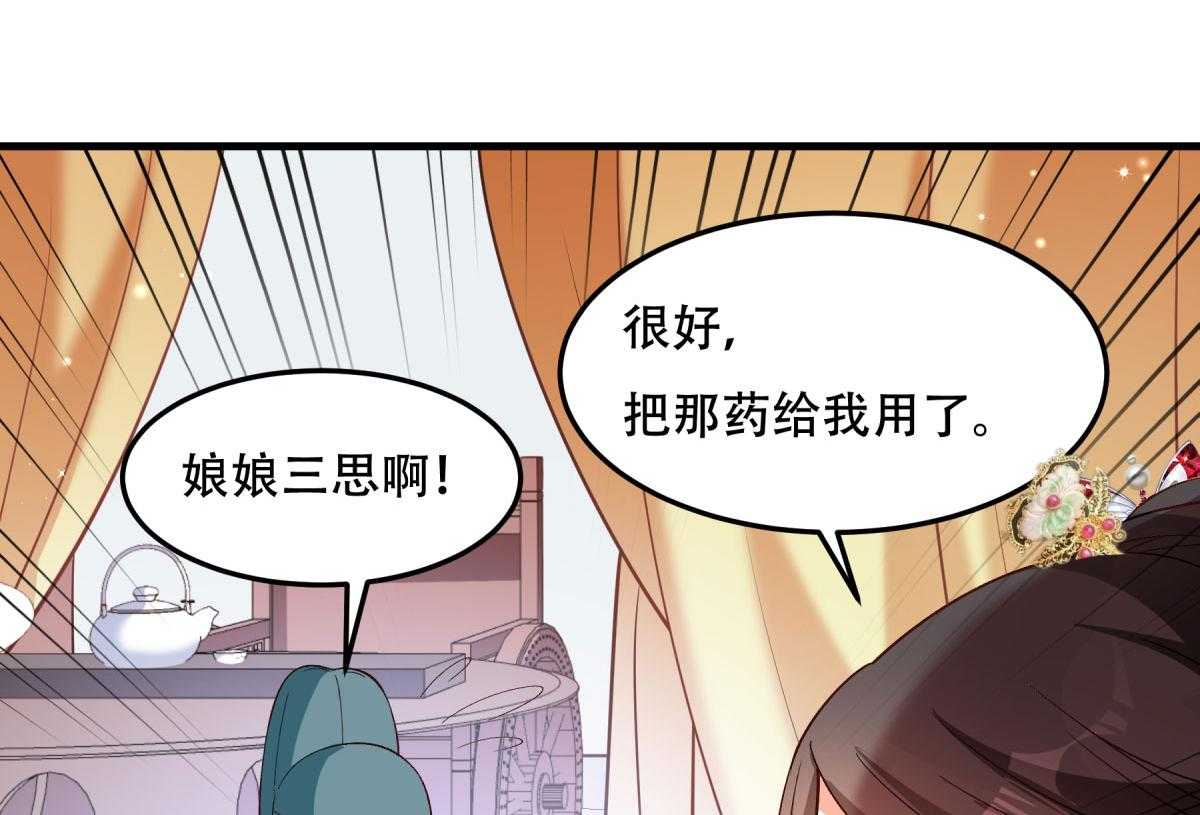 《小皇书vs小皇叔》漫画最新章节第175话_避子汤药免费下拉式在线观看章节第【47】张图片