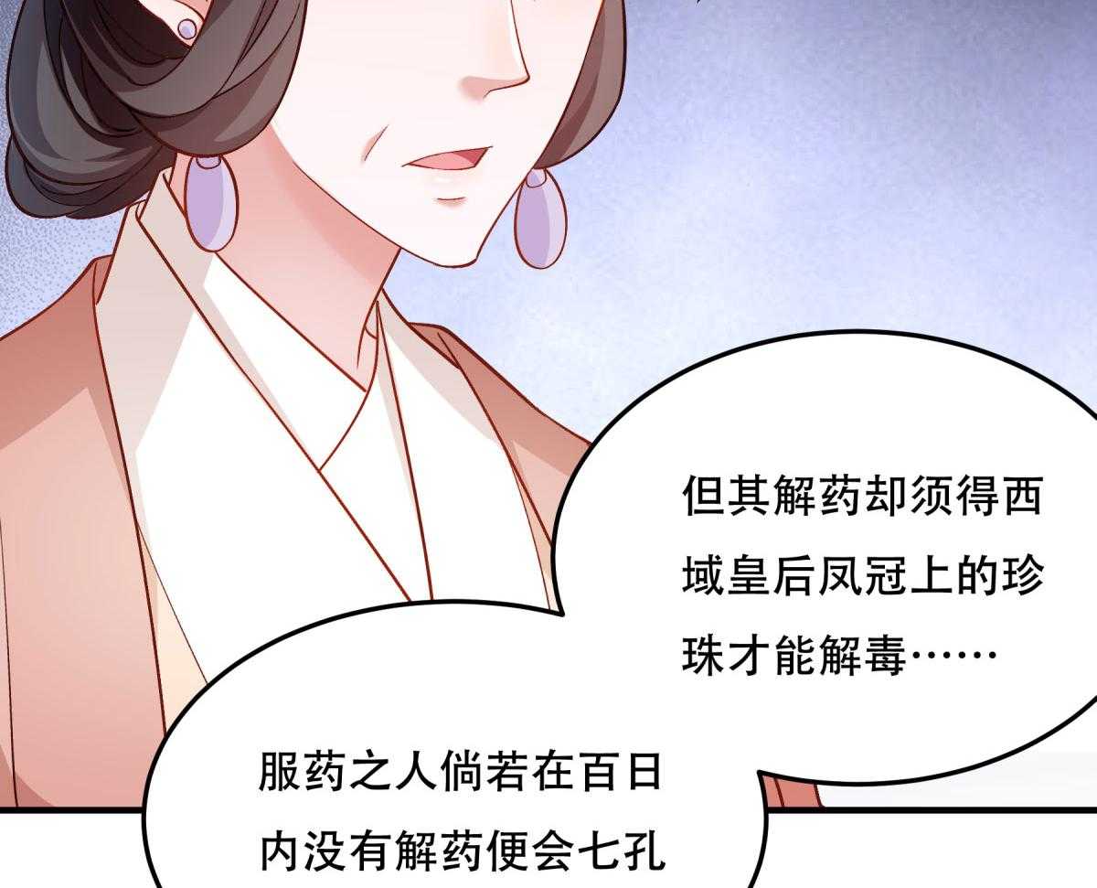 《小皇书vs小皇叔》漫画最新章节第175话_避子汤药免费下拉式在线观看章节第【54】张图片