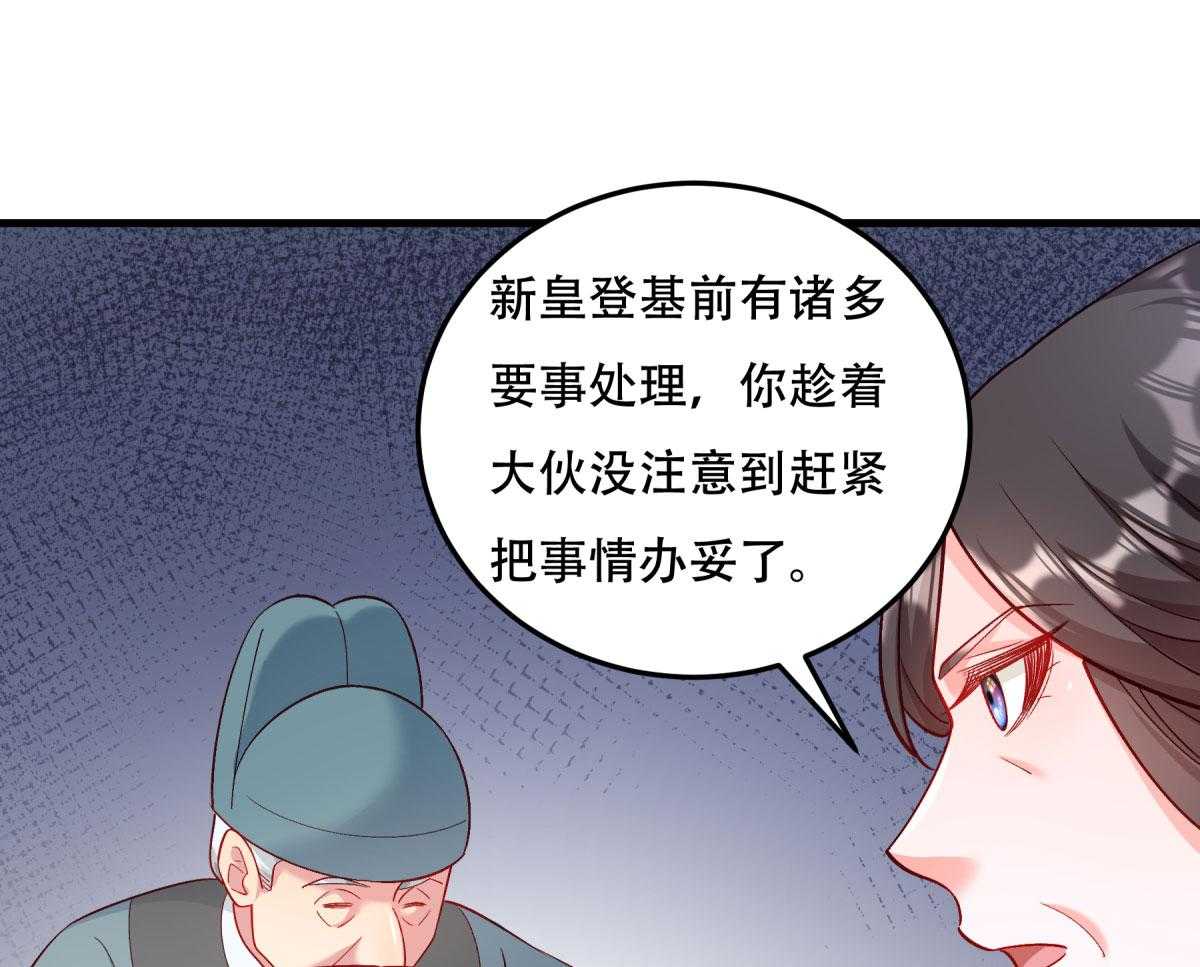 《小皇书vs小皇叔》漫画最新章节第175话_避子汤药免费下拉式在线观看章节第【22】张图片