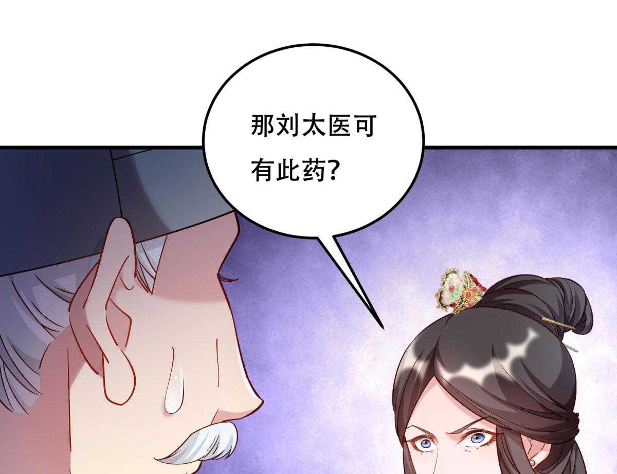 《小皇书vs小皇叔》漫画最新章节第175话_避子汤药免费下拉式在线观看章节第【51】张图片