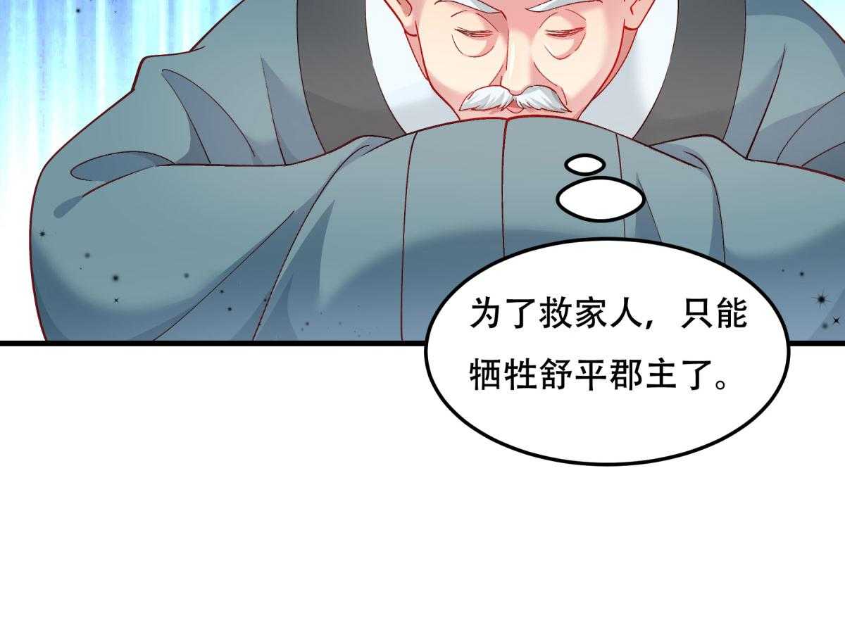 《小皇书vs小皇叔》漫画最新章节第175话_避子汤药免费下拉式在线观看章节第【25】张图片