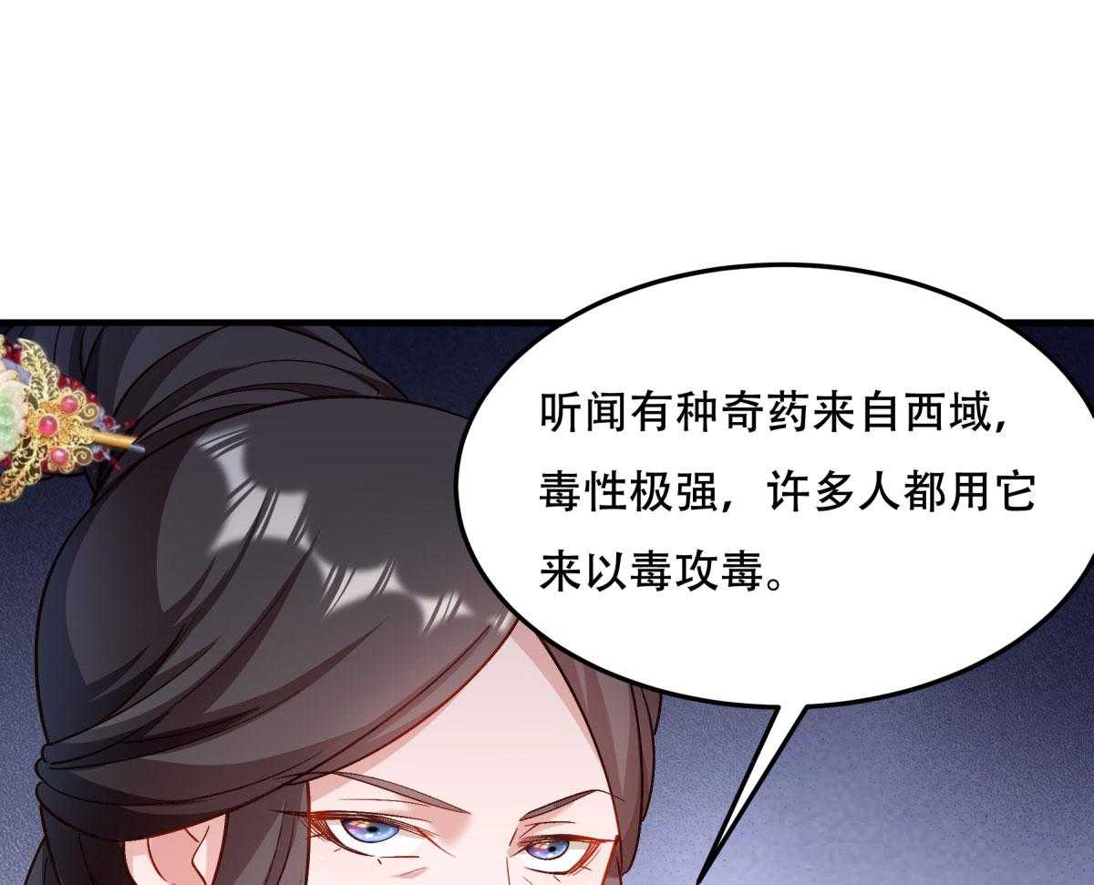 《小皇书vs小皇叔》漫画最新章节第175话_避子汤药免费下拉式在线观看章节第【55】张图片