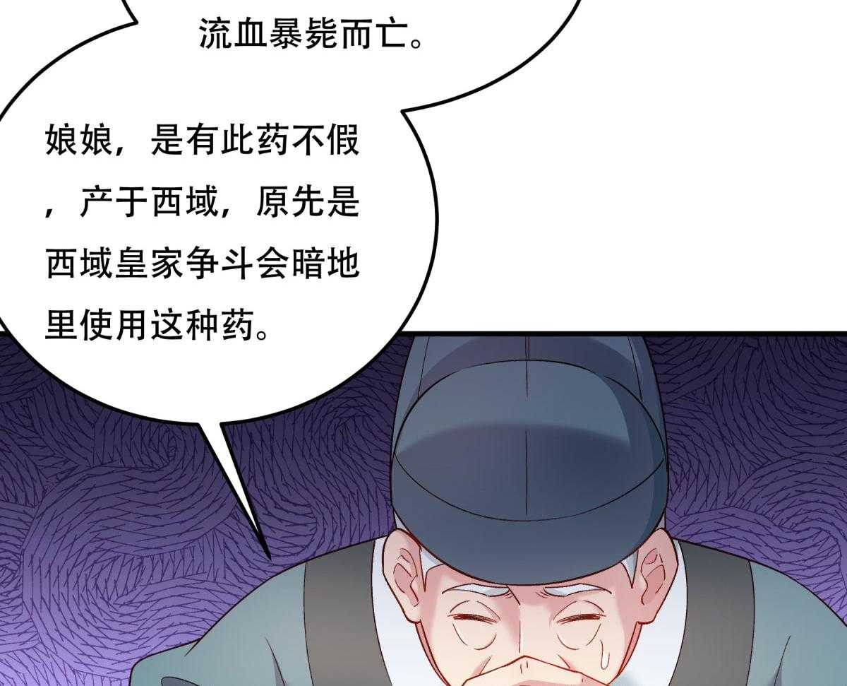 《小皇书vs小皇叔》漫画最新章节第175话_避子汤药免费下拉式在线观看章节第【53】张图片